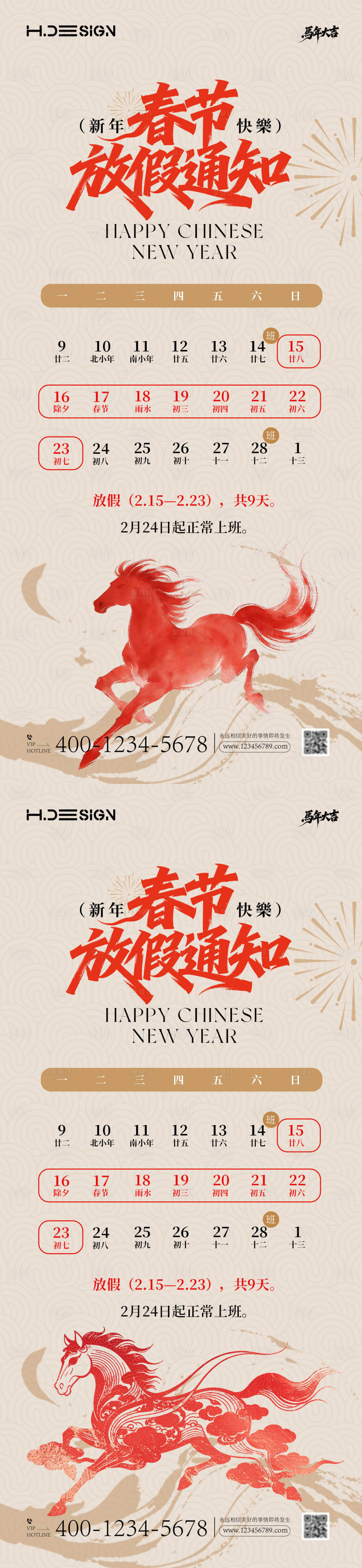 源文件下载【享设计】搜索编号：15050035414284366【马年新春放假通知海报】