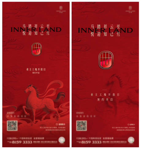 源文件下载【享设计】搜索编号：33850035338631029【马年工地开放预约单图】