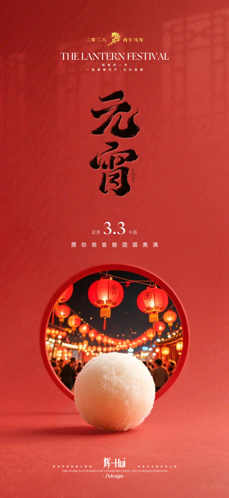 源文件下载【享设计】搜索编号：22690035343605622【元宵节海报】