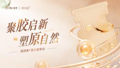 源文件下载【享设计】搜索编号：39470035359015943【医美会议海报背景】