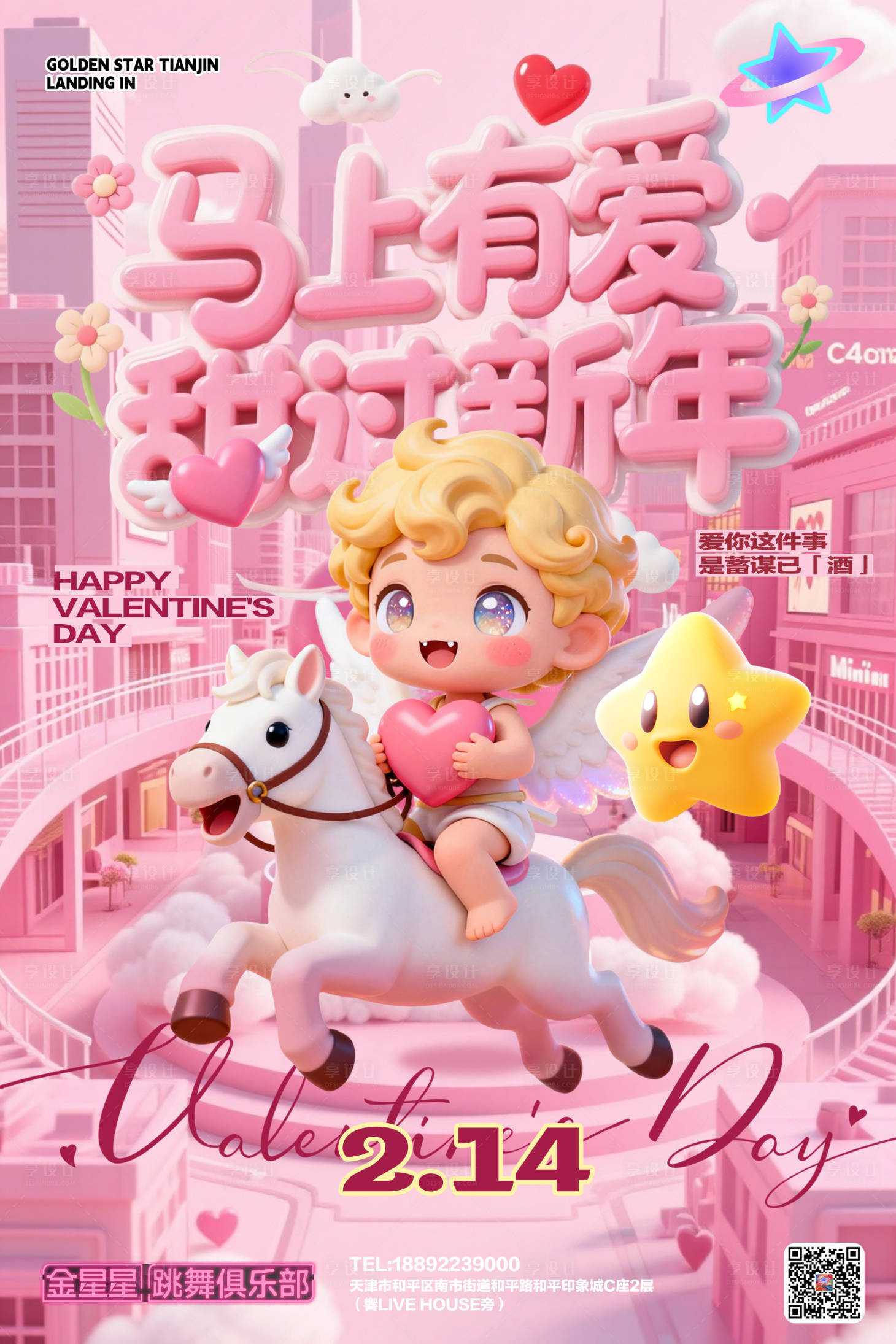源文件下载【享设计】搜索编号：57600035439895890【夜店酒吧情人节海报】
