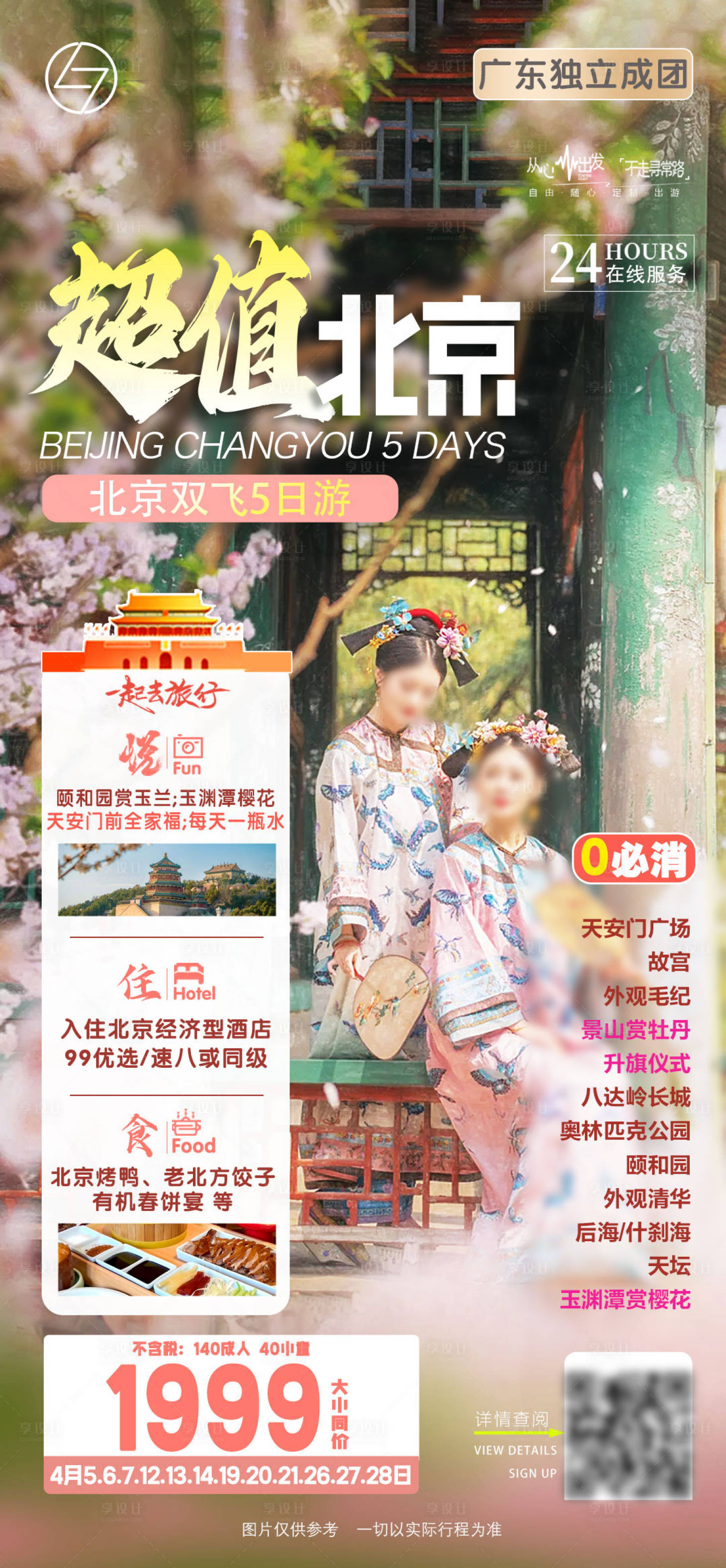 源文件下载【享设计】搜索编号：49280035437985792【北京超值】
