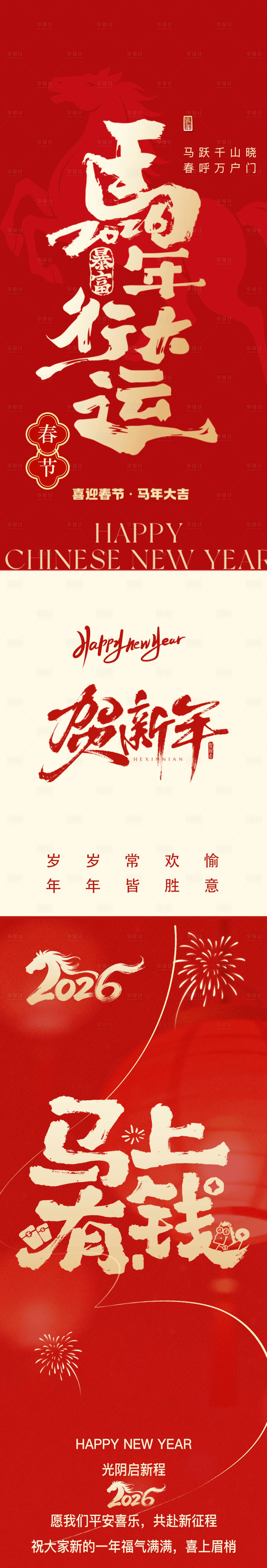 源文件下载【享设计】搜索编号：26340035456874771【马年红色春节长图海报】