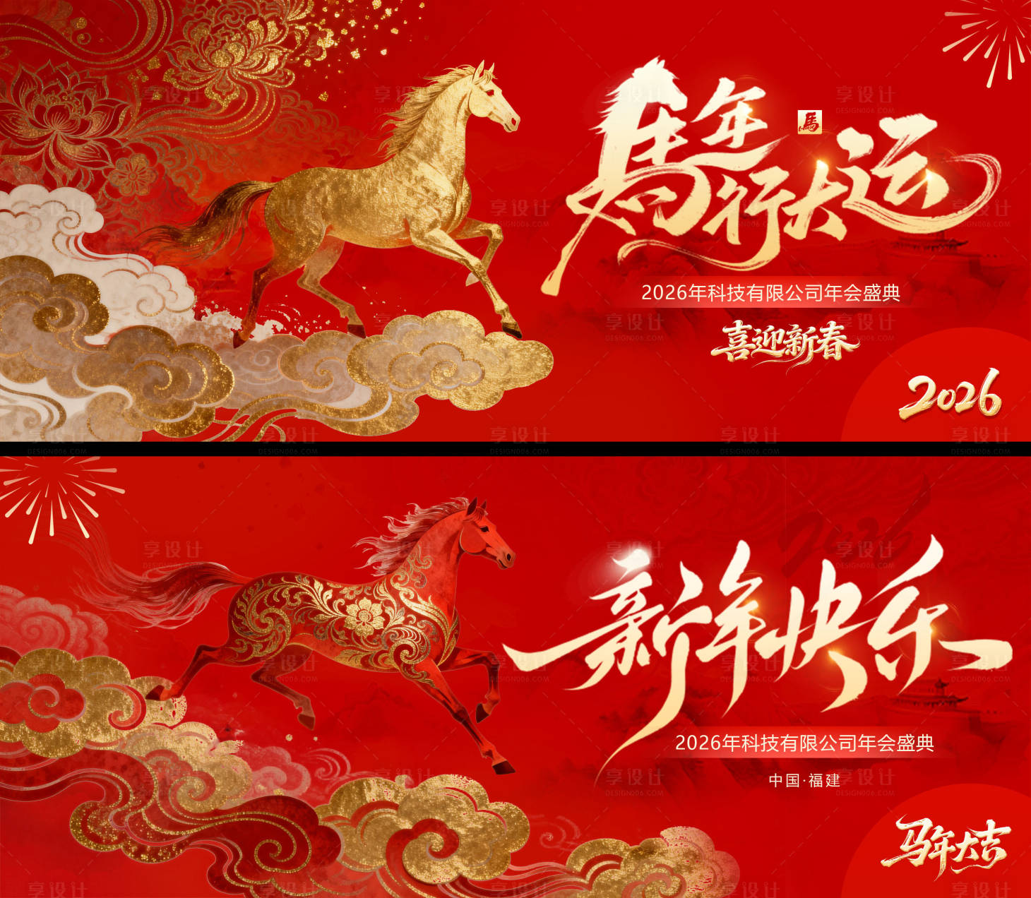 源文件下载【享设计】搜索编号：84320035318254829【马年新春国风年会背景板】