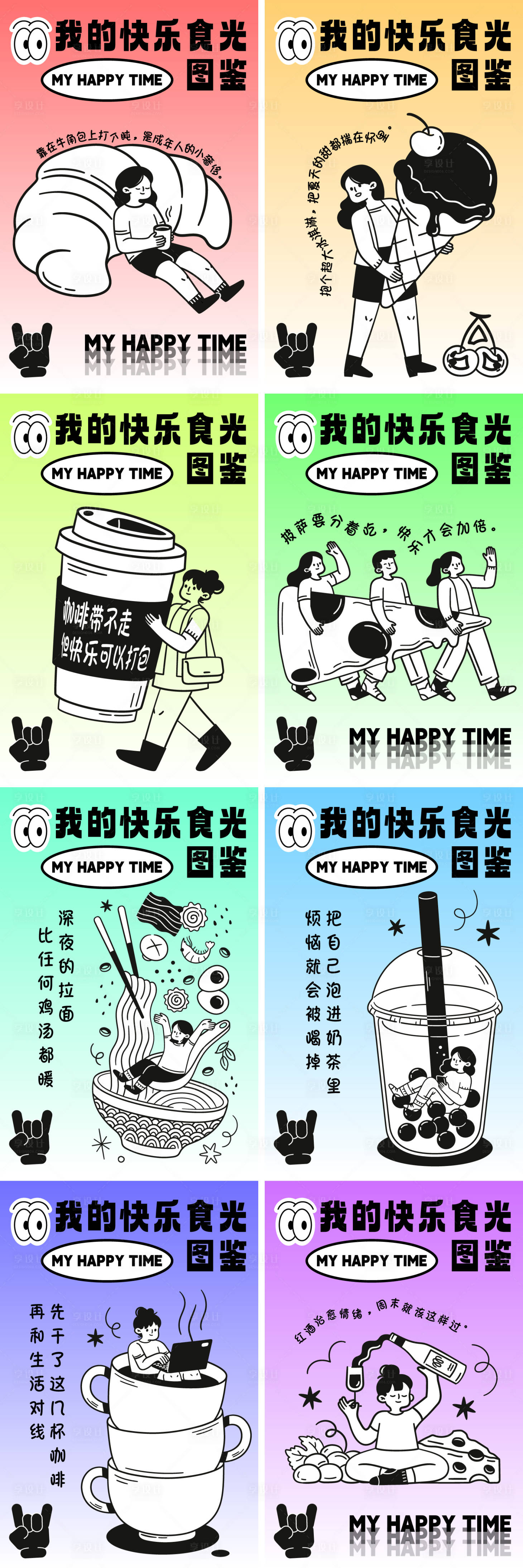 源文件下载【享设计】搜索编号：18340035318131612【我的快乐食光图鉴系列海报】