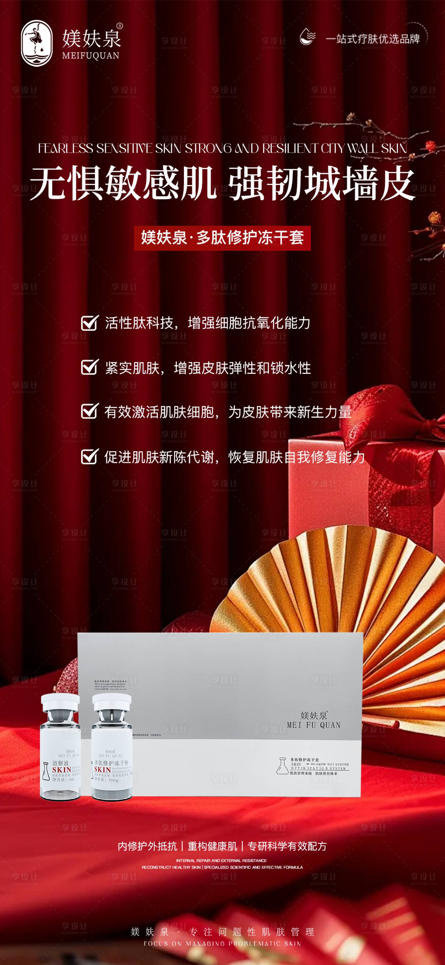 源文件下载【享设计】搜索编号：38690035354752685【护肤品海报】