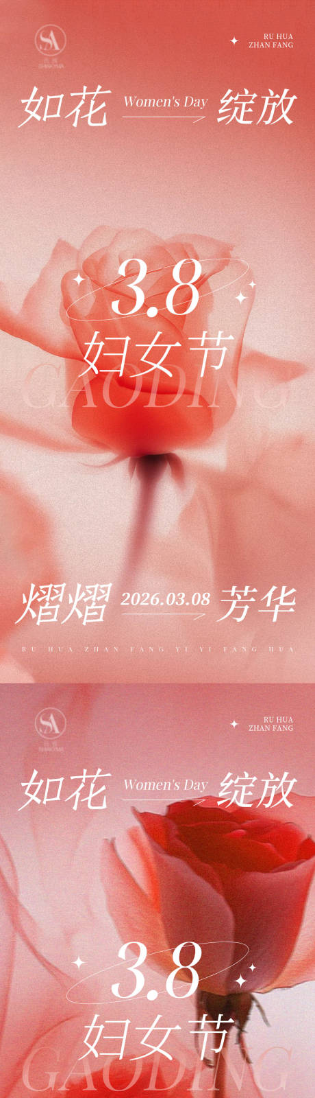 源文件下载【享设计】搜索编号：56300035558928367【女神节妇女节海报】
