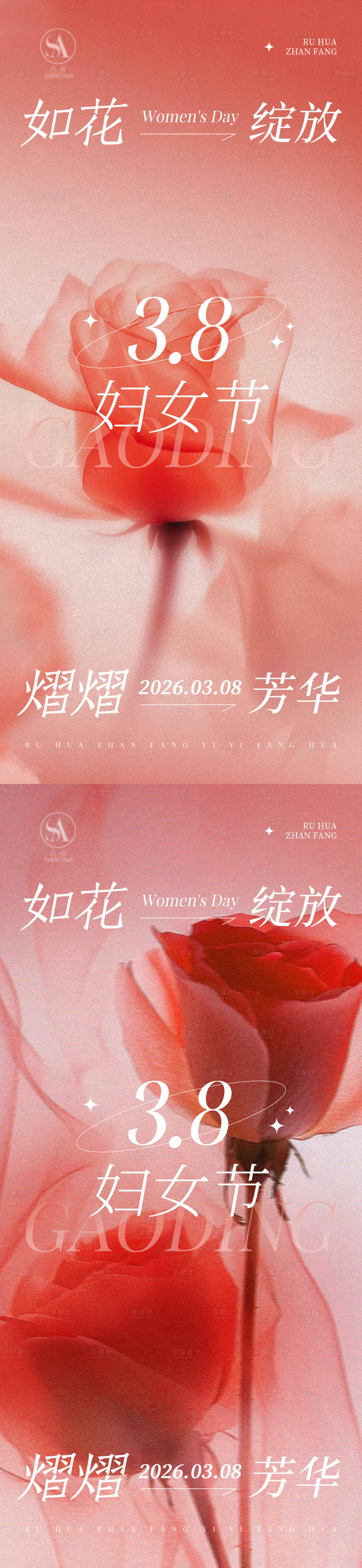 源文件下载【享设计】搜索编号：56300035558928367【女神节妇女节海报】