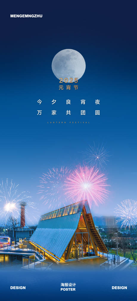 源文件下载【享设计】搜索编号：64830035538461526【元宵节海报】