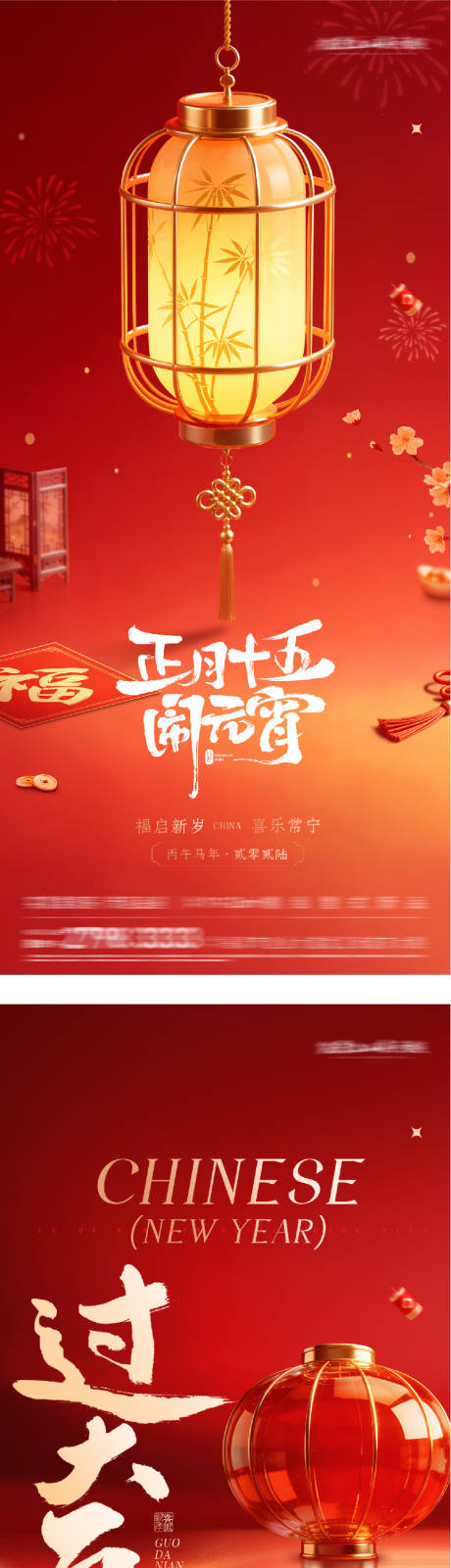 源文件下载【享设计】搜索编号：10510035508358101【地产春节元宵节海报】