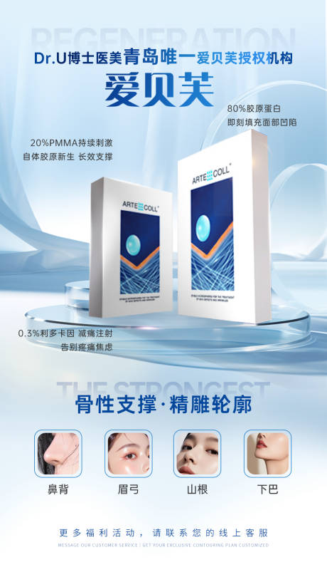 源文件下载【享设计】搜索编号：86410035372375281【医美浅色质感爱贝芙朋友圈微信小红书图】