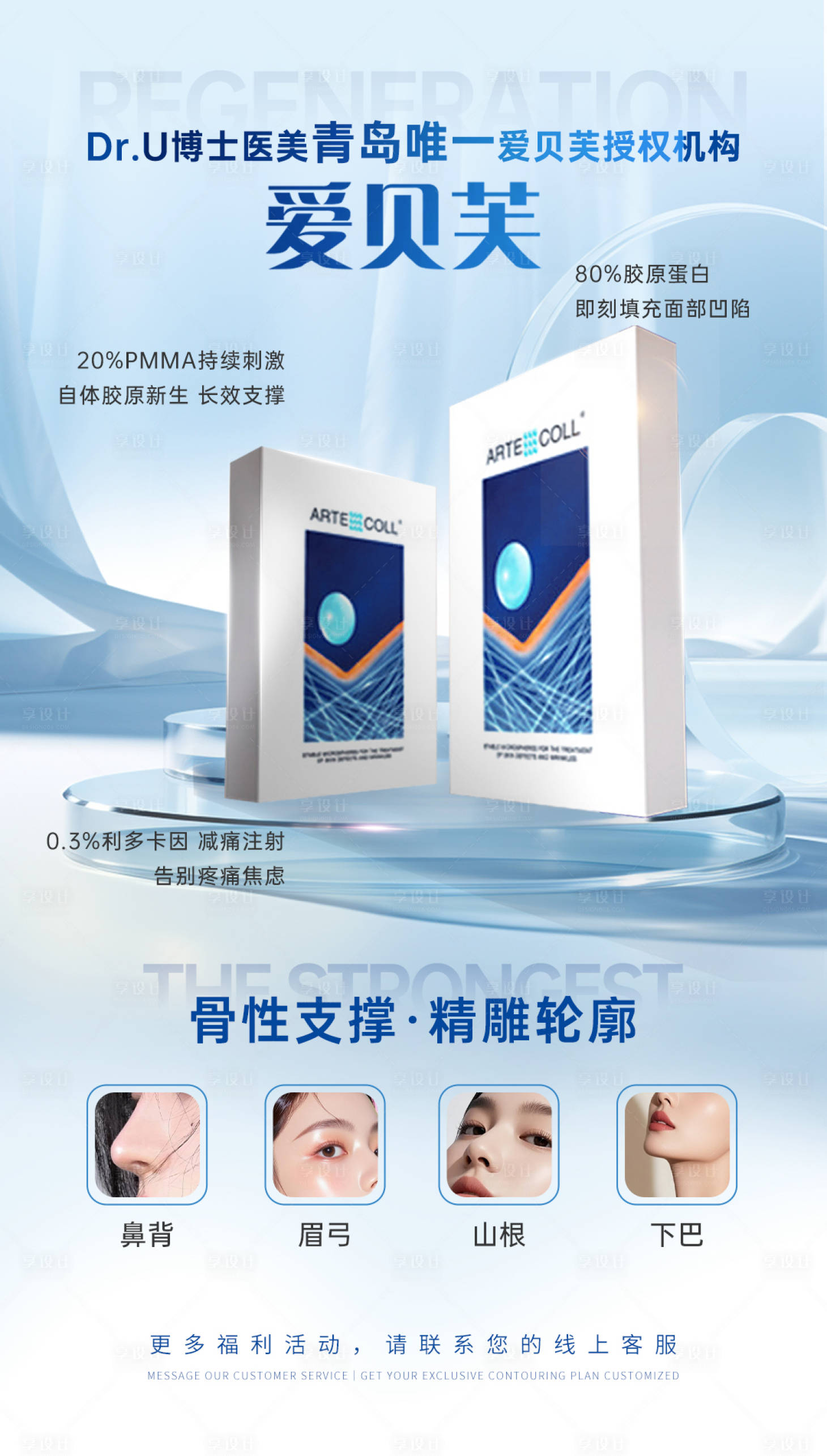 源文件下載【享設(shè)計(jì)】搜索編號(hào)：86410035372375281【醫(yī)美淺色質(zhì)感愛貝芙朋友圈微信小紅書圖】