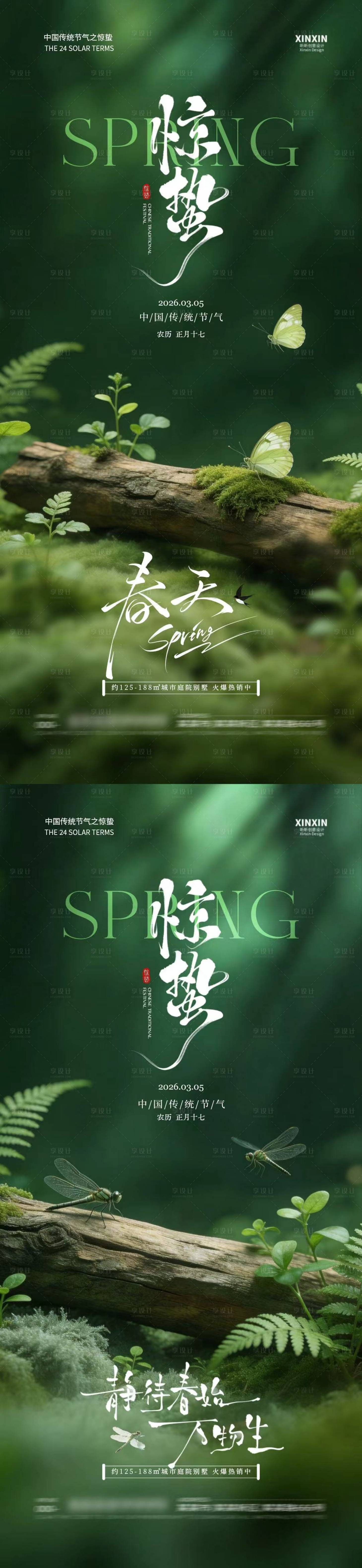 源文件下载【享设计】搜索编号：80790035485155735【地产惊蛰简约摄影系列海报】