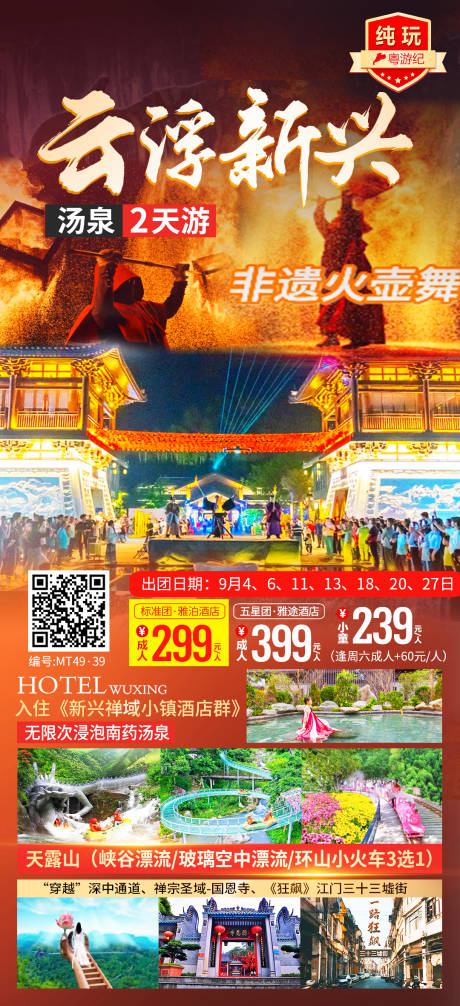 源文件下载【享设计】搜索编号：53480035559967635【云浮新兴汤泉2天3】