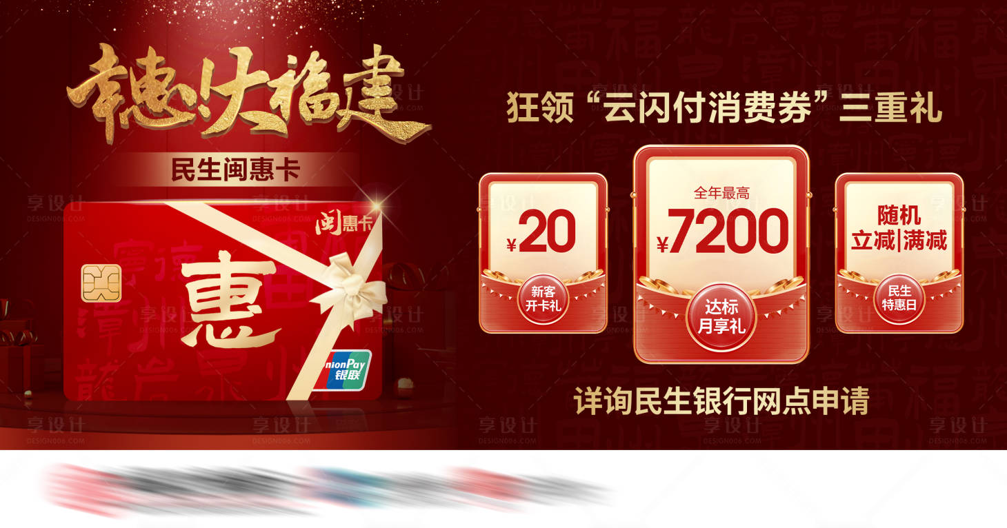 源文件下载【享设计】搜索编号：80810035418357677【申卡有礼宣传海报】