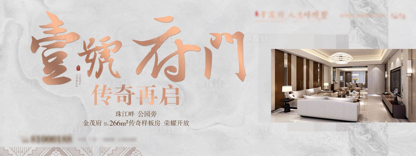 源文件下载【享设计】搜索编号：44460035345896280【地产主画面背景板】