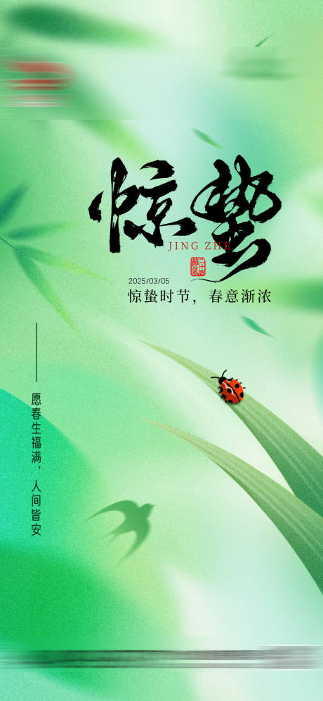 源文件下载【享设计】搜索编号：86050035566338060【惊蛰节气海报图】