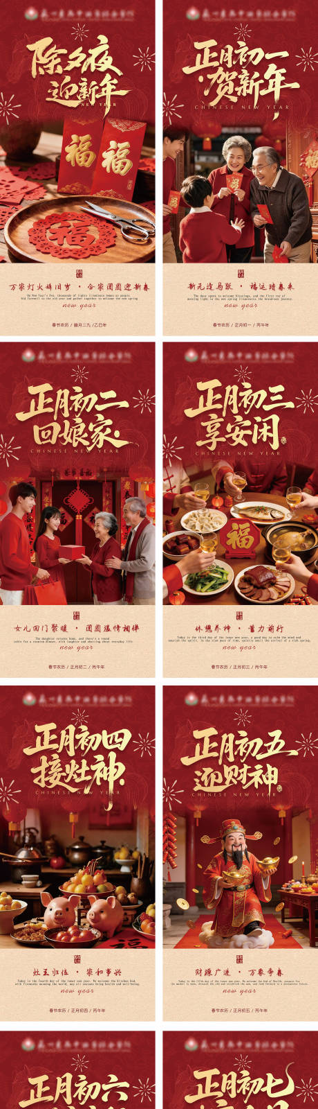 源文件下载【享设计】搜索编号：34380035447604828【春节海报】