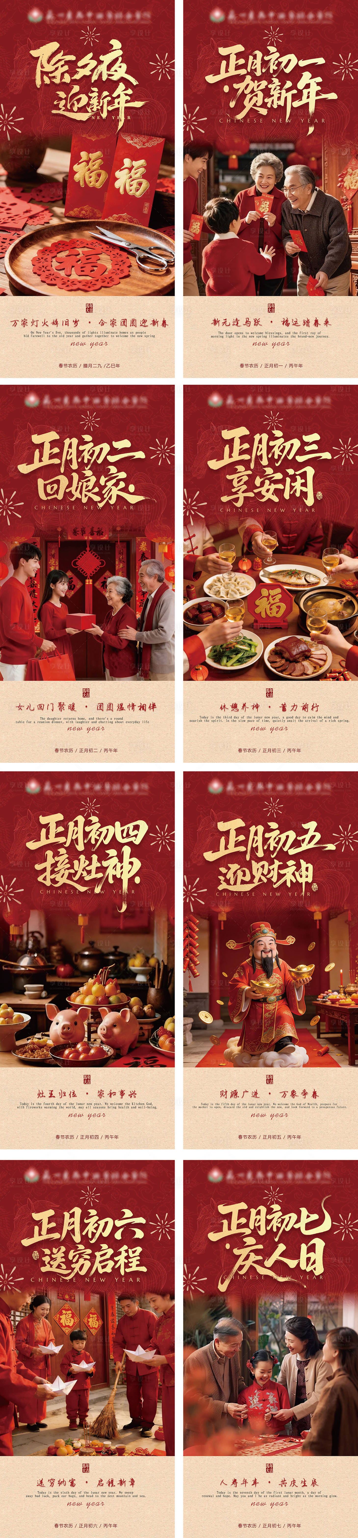 源文件下载【享设计】搜索编号：34380035447604828【春节海报】