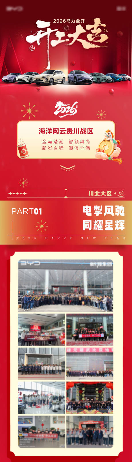 源文件下载【享设计】搜索编号：56600035512698080【开工大吉长图】