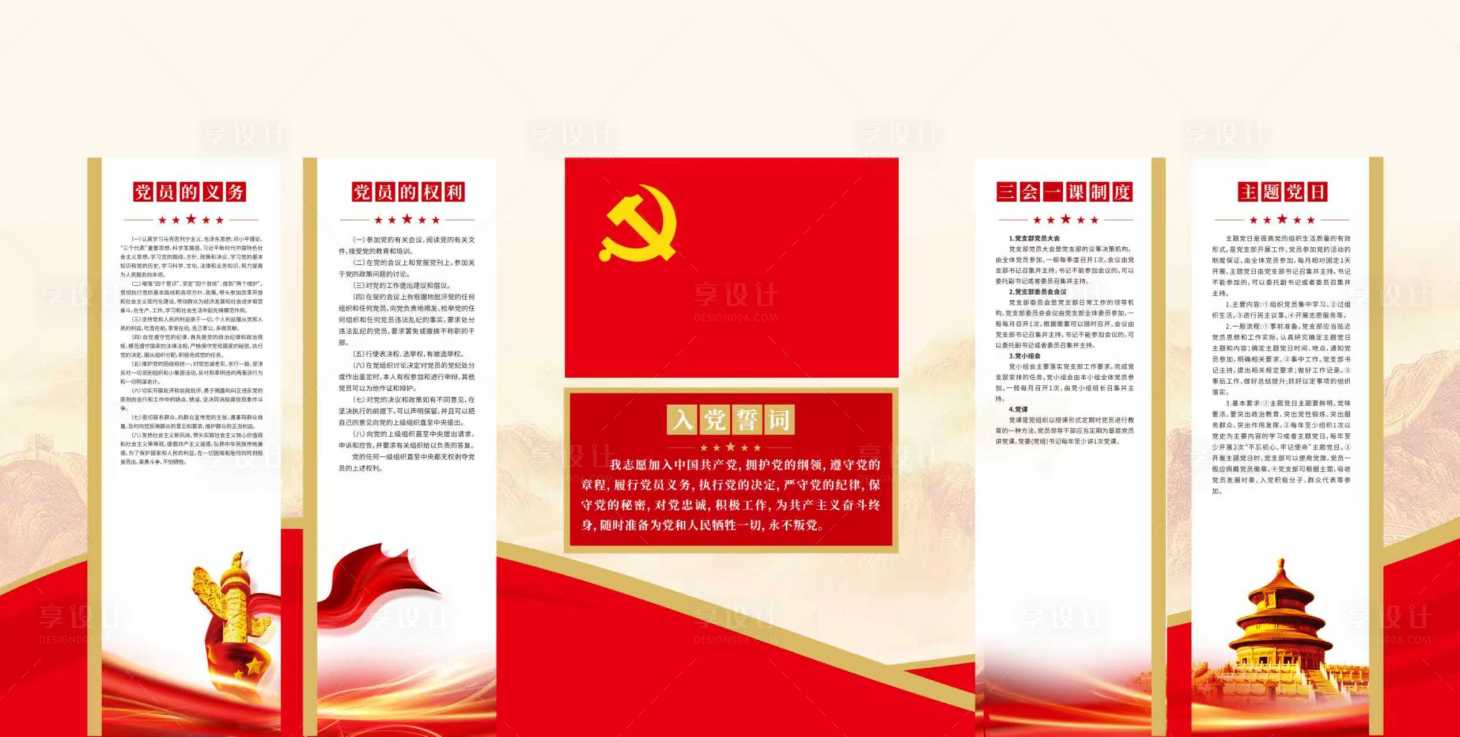 源文件下载【享设计】搜索编号：78530035583365449【党建文化墙背景板】