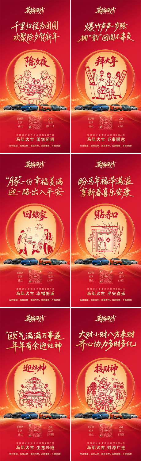 源文件下載【享設(shè)計】搜索編號：58910035363177281【馬年春節(jié)系列海報】