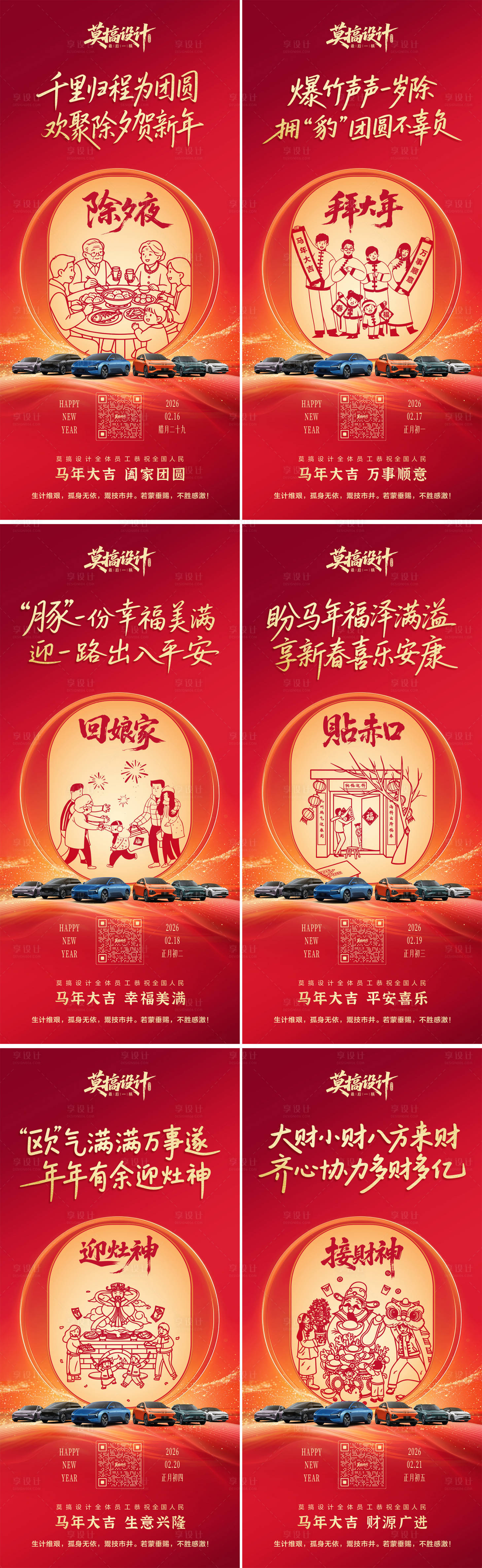 源文件下载【享设计】搜索编号：58910035363177281【马年春节系列海报】