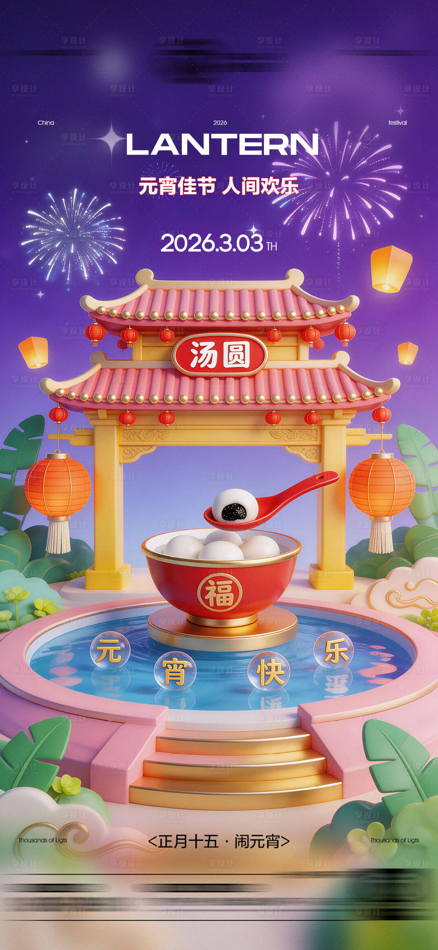 源文件下载【享设计】搜索编号：31210035548108250【酒吧元宵节传统节日海报】