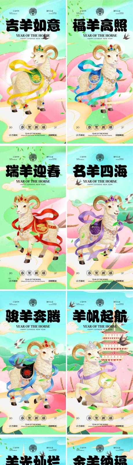 源文件下载【享设计】搜索编号：43030035579252592【羊年海报】