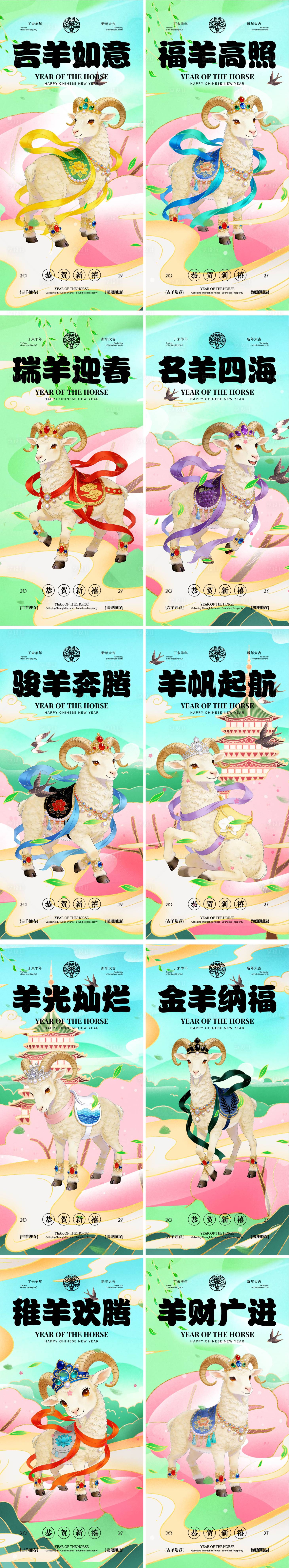 源文件下载【享设计】搜索编号：43030035579252592【羊年海报】