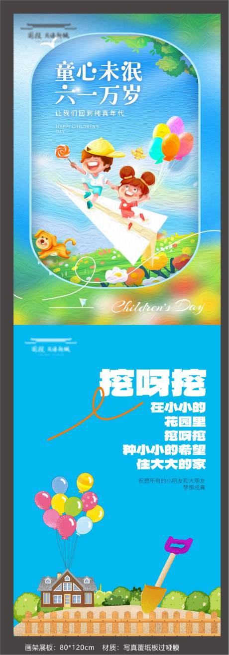 源文件下载【享设计】搜索编号：79030035367546960【儿童节活动画面】
