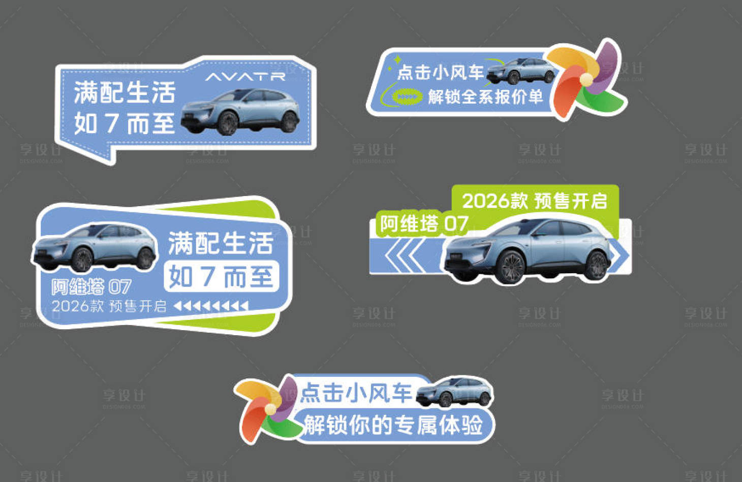 源文件下载【享设计】搜索编号：53940035391993707【汽车手举牌 】