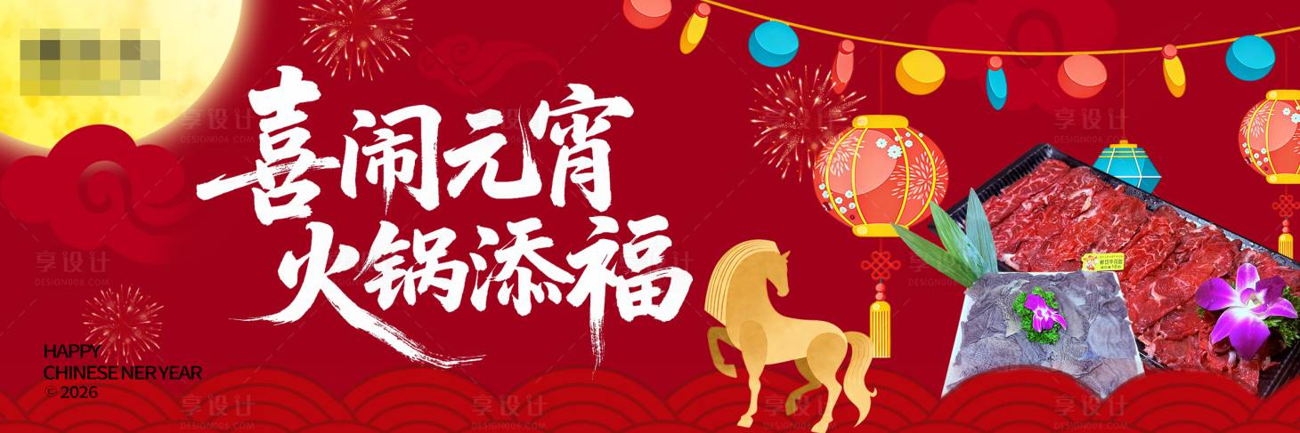 源文件下载【享设计】搜索编号：10110035551888892【元宵节展板海报】