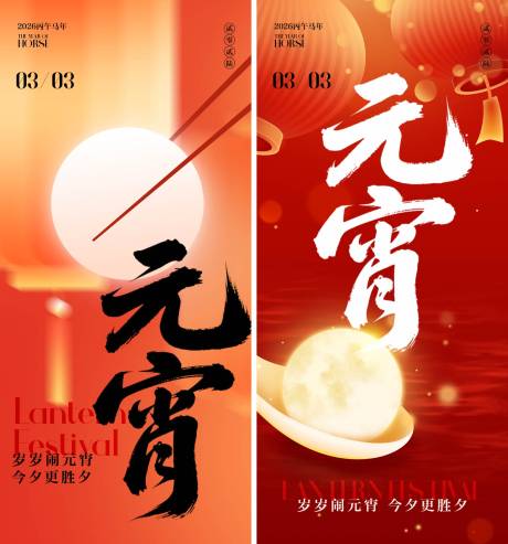 源文件下载【享设计】搜索编号：46270035461606168【元宵节海报】