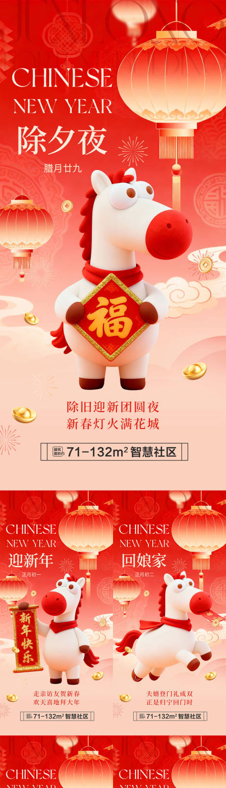 源文件下载【享设计】搜索编号：50680035547066268【地产春节年俗插画系列海报】