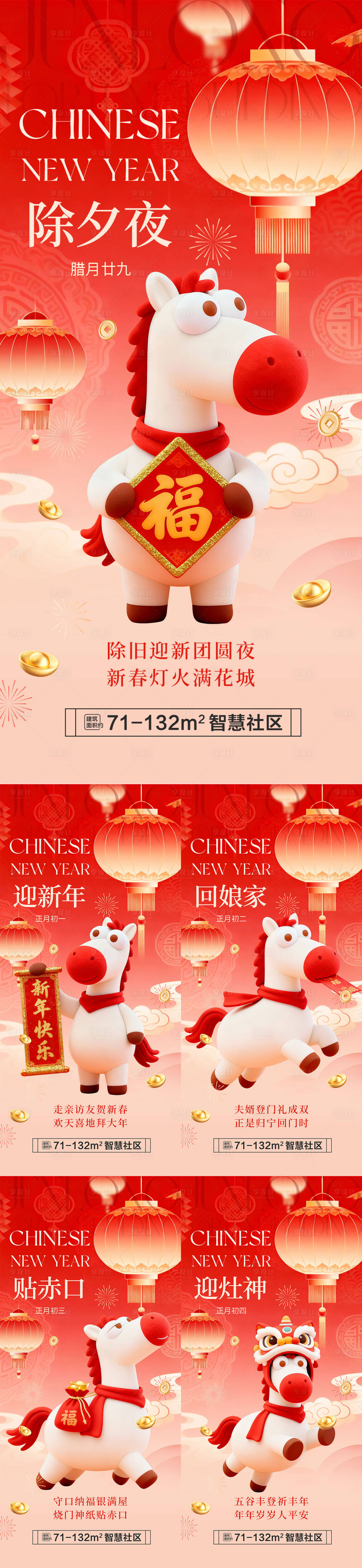 源文件下载【享设计】搜索编号：50680035547066268【地产春节年俗插画系列海报】