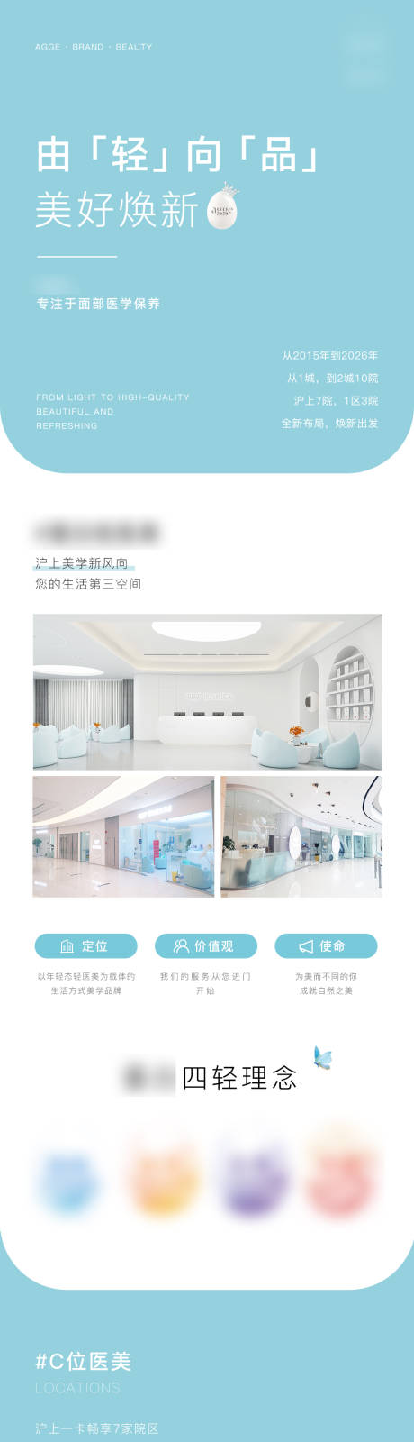 源文件下载【享设计】搜索编号：58520035570427636【高端清新医美品牌推广公众号推文长图】