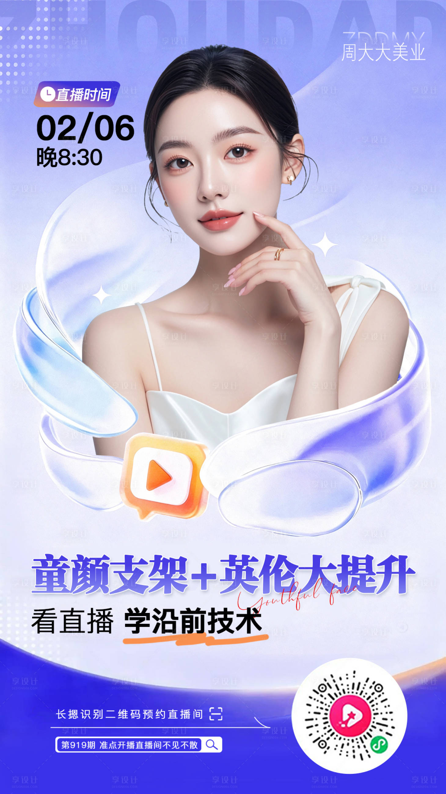 源文件下载【享设计】搜索编号：71350035391309738【直播预告】