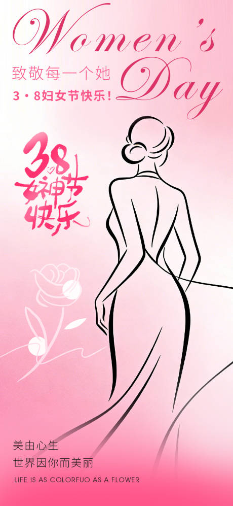 源文件下载【享设计】搜索编号：88900035533825792【三八妇女节海报】