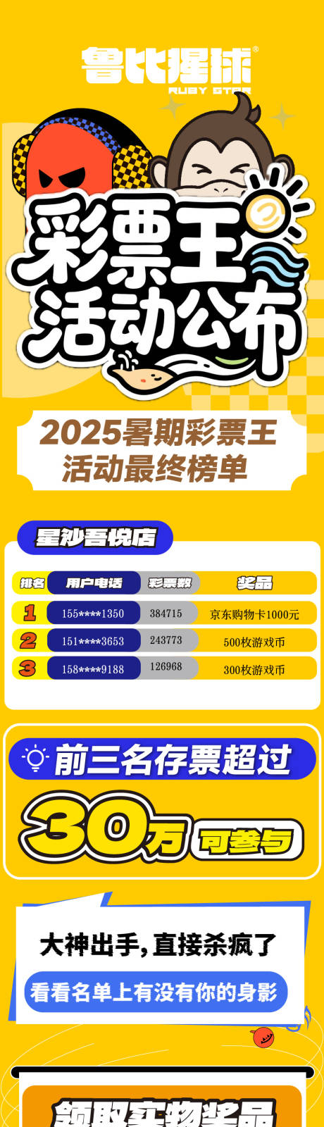 源文件下载【享设计】搜索编号：33390035365685715【电玩城彩票活动长图推文】