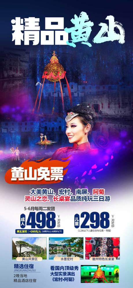 源文件下载【享设计】搜索编号：89910035403398305【精品黄山海报】