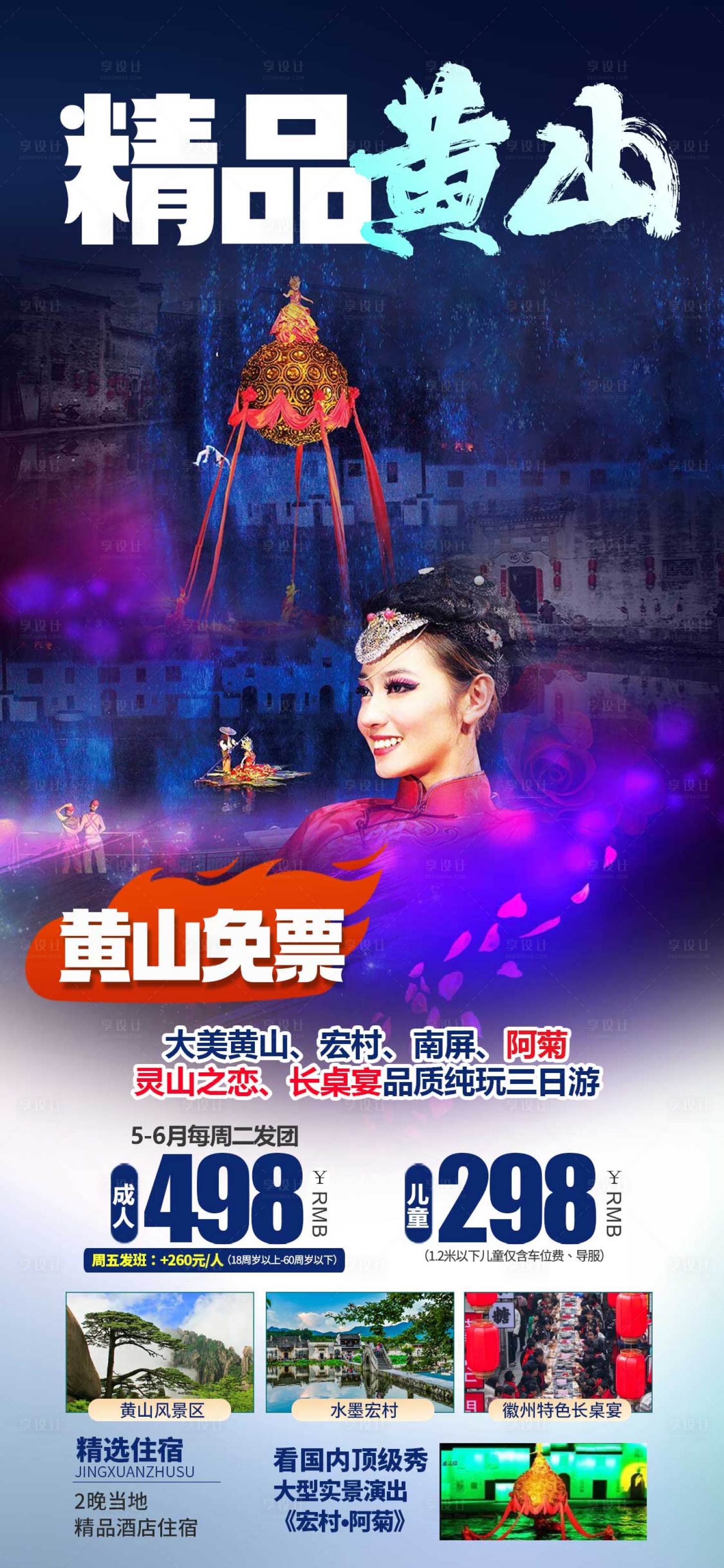 源文件下载【享设计】搜索编号：89910035403398305【精品黄山海报】