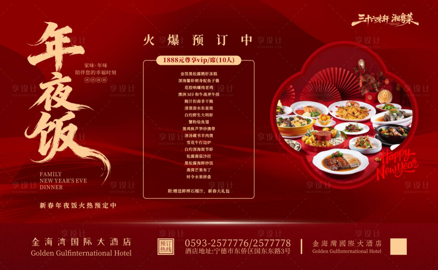 源文件下载【享设计】搜索编号：45350035419093527【年夜饭预订户外桁架画面】