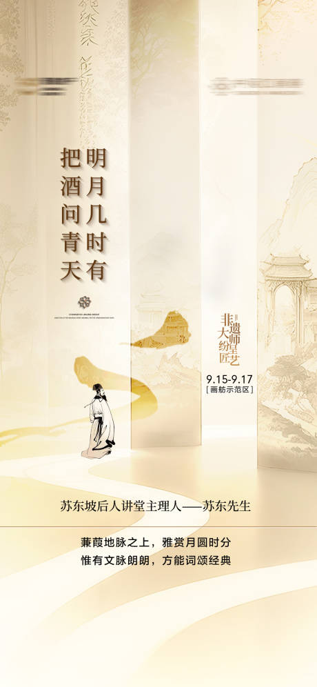 源文件下载【享设计】搜索编号：24600035407302578【诗词活动】