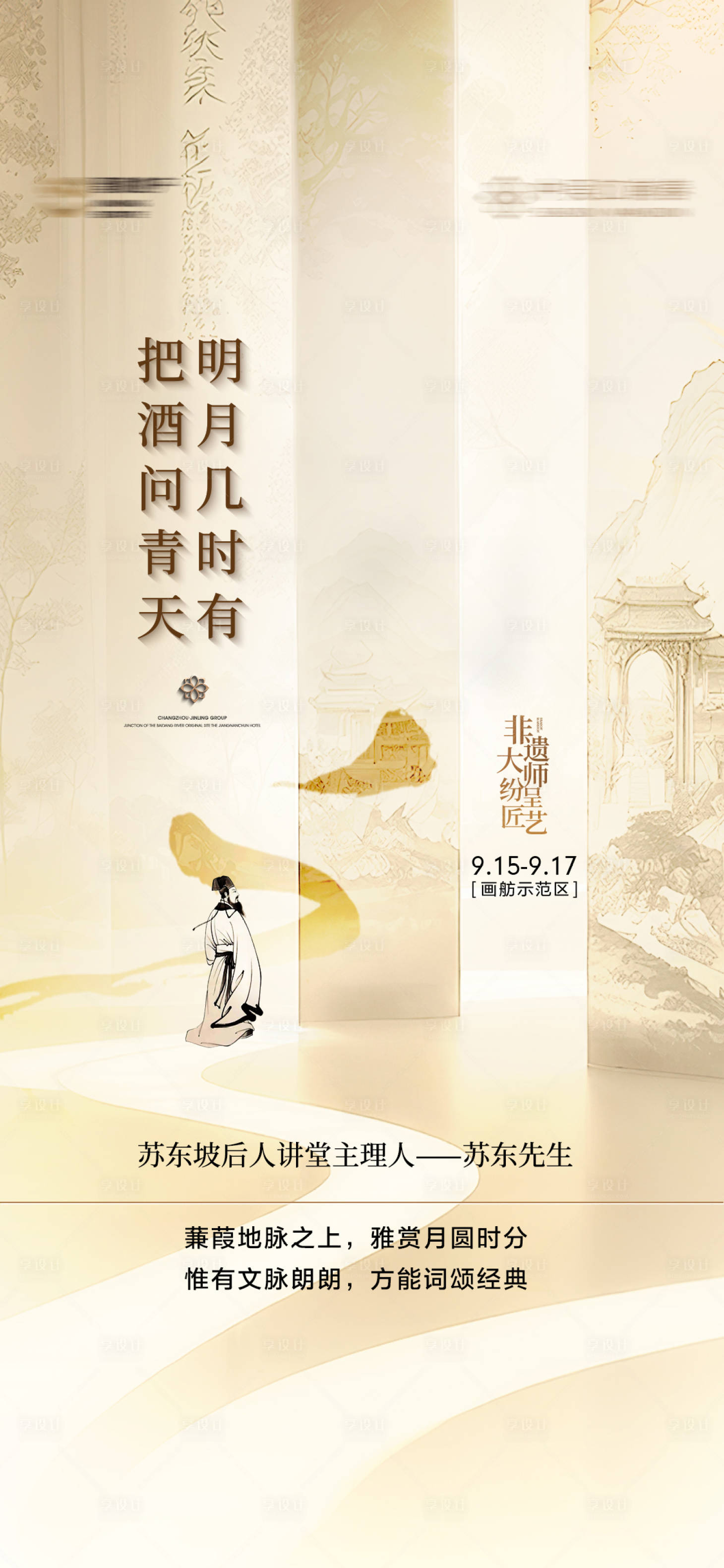 源文件下载【享设计】搜索编号：24600035407302578【诗词活动】