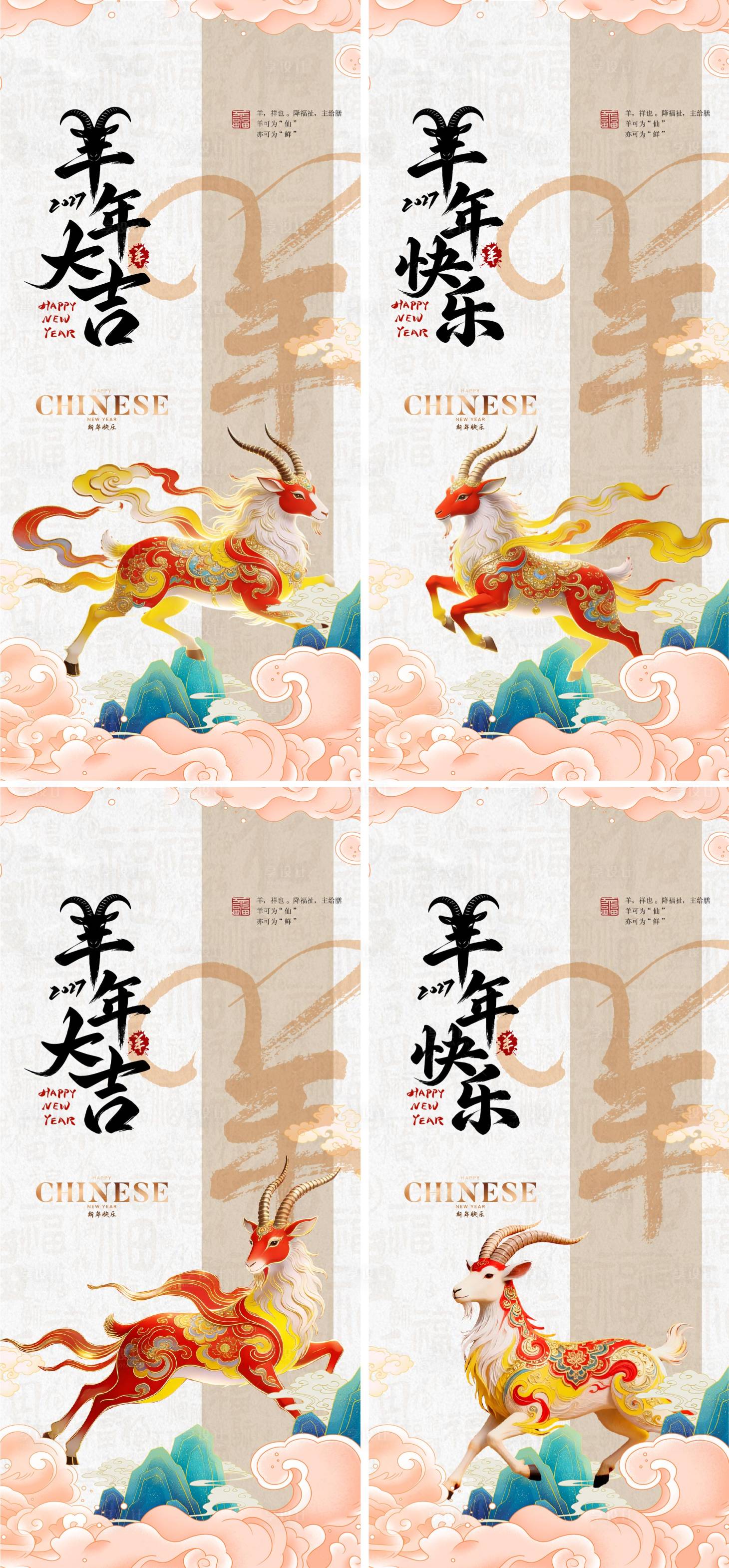 源文件下载【享设计】搜索编号：28800035329346340【羊年海报背景】