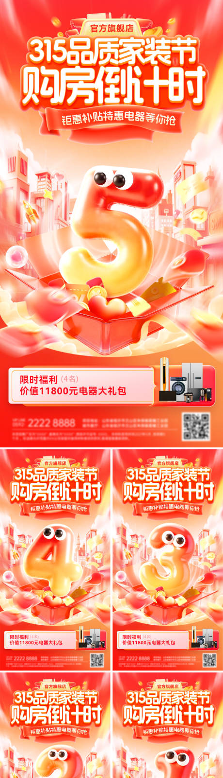 源文件下载【享设计】搜索编号：48900035531198755【315膨胀风倒计时品质家装节海报】