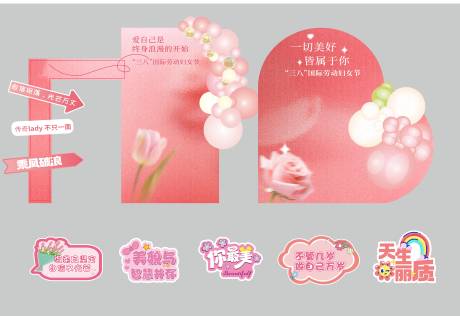 源文件下载【享设计】搜索编号：67560035506431114【三八节美陈】