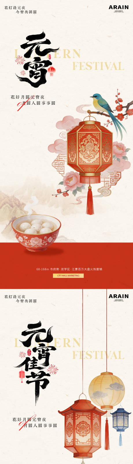 源文件下载【享设计】搜索编号：21090035490377330【元宵节中式汤圆灯笼海报】