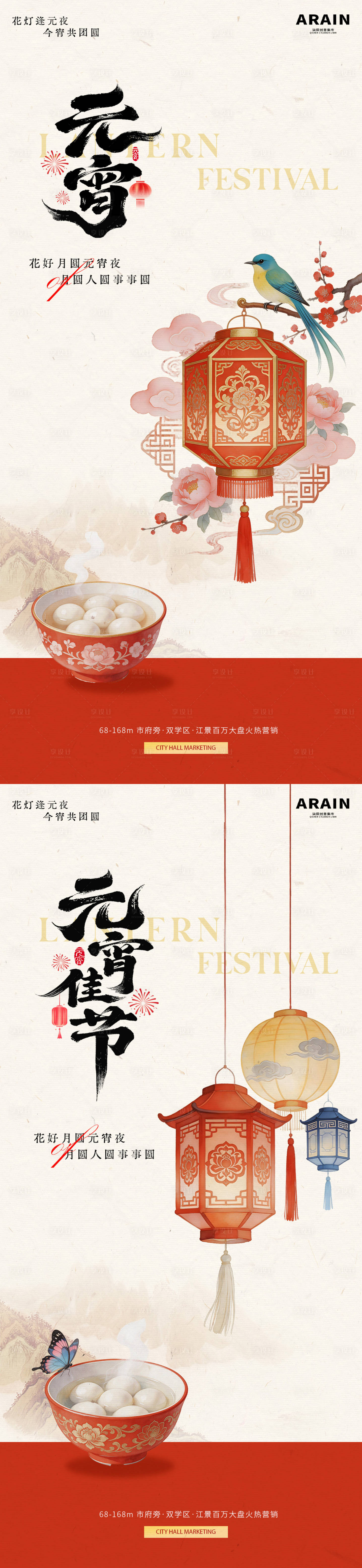 源文件下载【享设计】搜索编号：21090035490377330【元宵节中式汤圆灯笼海报】